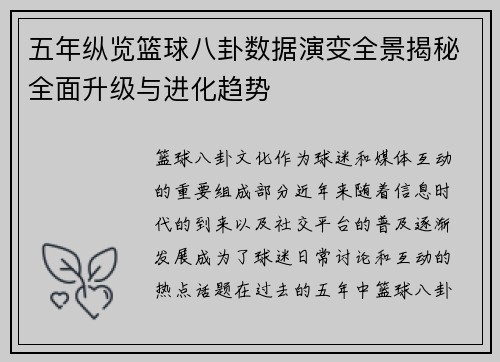 五年纵览篮球八卦数据演变全景揭秘全面升级与进化趋势