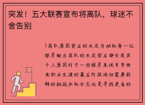 突发！五大联赛宣布将离队，球迷不舍告别