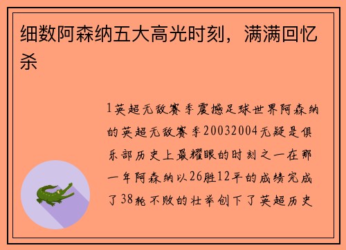 细数阿森纳五大高光时刻，满满回忆杀