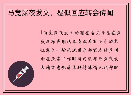 马竞深夜发文，疑似回应转会传闻
