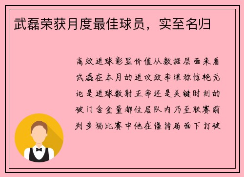 武磊荣获月度最佳球员，实至名归