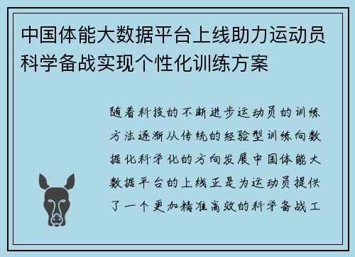 中国体能大数据平台上线助力运动员科学备战实现个性化训练方案