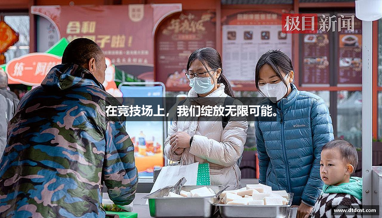 milan米兰在竞技场上，我们绽放无限可能。